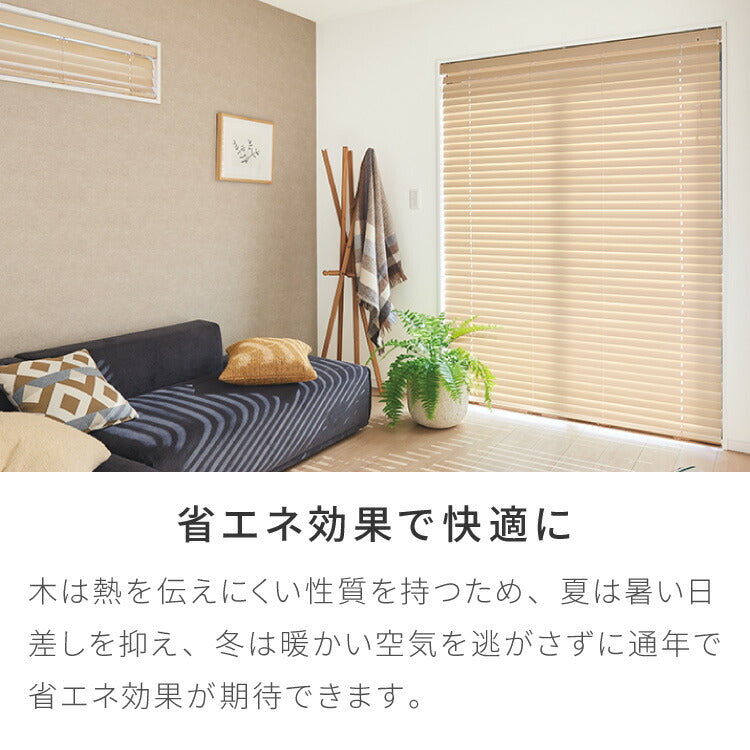 【TOSO】ブラインド 木製 オーダー 日本製 賃貸 ウッドブラインド 天然木 木製ブラインド 木目 ブラインドカーテン 目隠し 遮光 遮熱 調光 採光 断熱 省エネ 北欧風 おしゃれ ナチュラル 和室 洋室(代引不可)