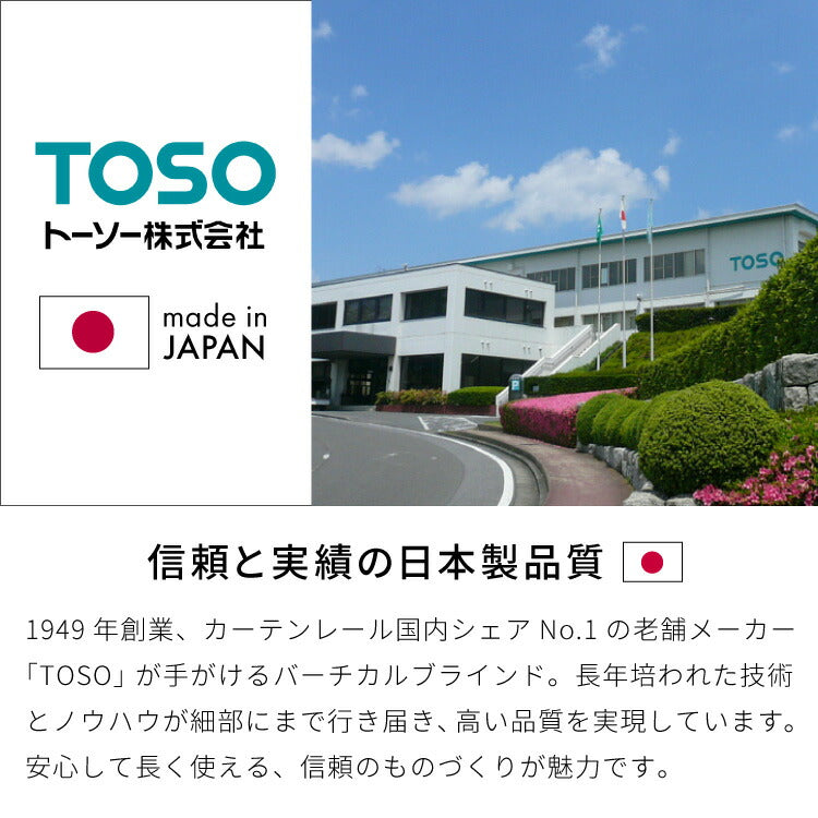 【TOSO】レース付き バーチカルブラインド 遮光 防炎 縦型ブラインド オーダー 賃貸 ブラインド 日本製 1年保証 デュアルツイン 低ホルム おしゃれ 簡単取付 北欧 調光 採光 遮熱 ウォッシャブル(代引不可)