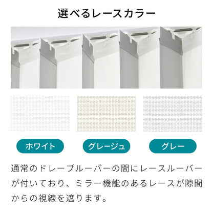 【TOSO】レース付き バーチカルブラインド 遮光 防炎 縦型ブラインド オーダー 賃貸 ブラインド 日本製 1年保証 デュアルツイン 低ホルム おしゃれ 簡単取付 北欧 調光 採光 遮熱 ウォッシャブル(代引不可)