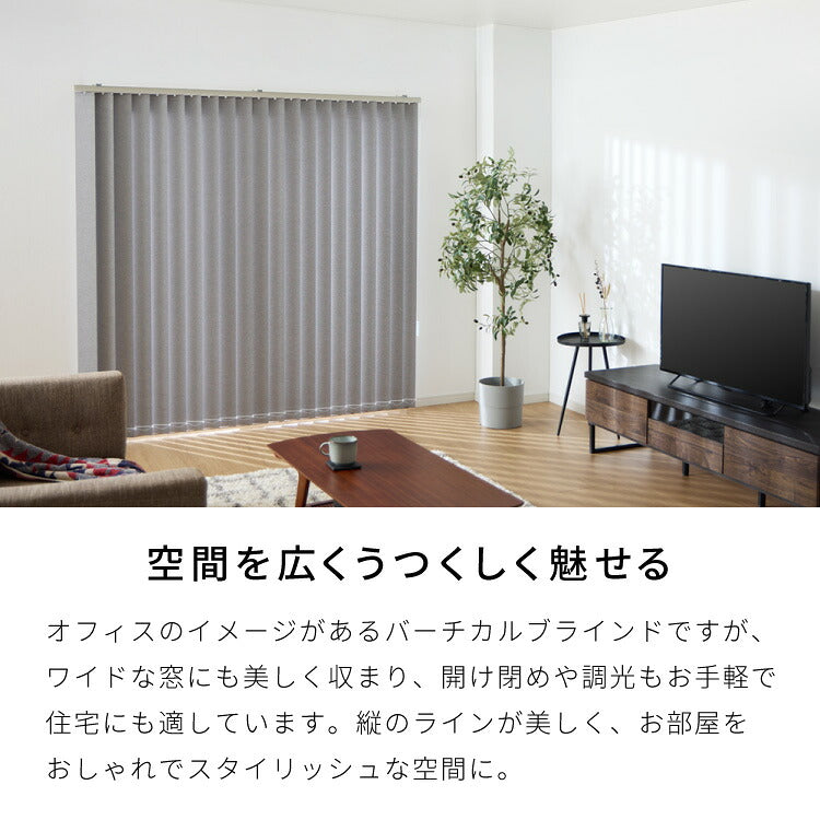 【TOSO】レース付き バーチカルブラインド 遮光 防炎 縦型ブラインド オーダー 賃貸 ブラインド 日本製 1年保証 デュアルツイン 低ホルム おしゃれ 簡単取付 北欧 調光 採光 遮熱 ウォッシャブル(代引不可)