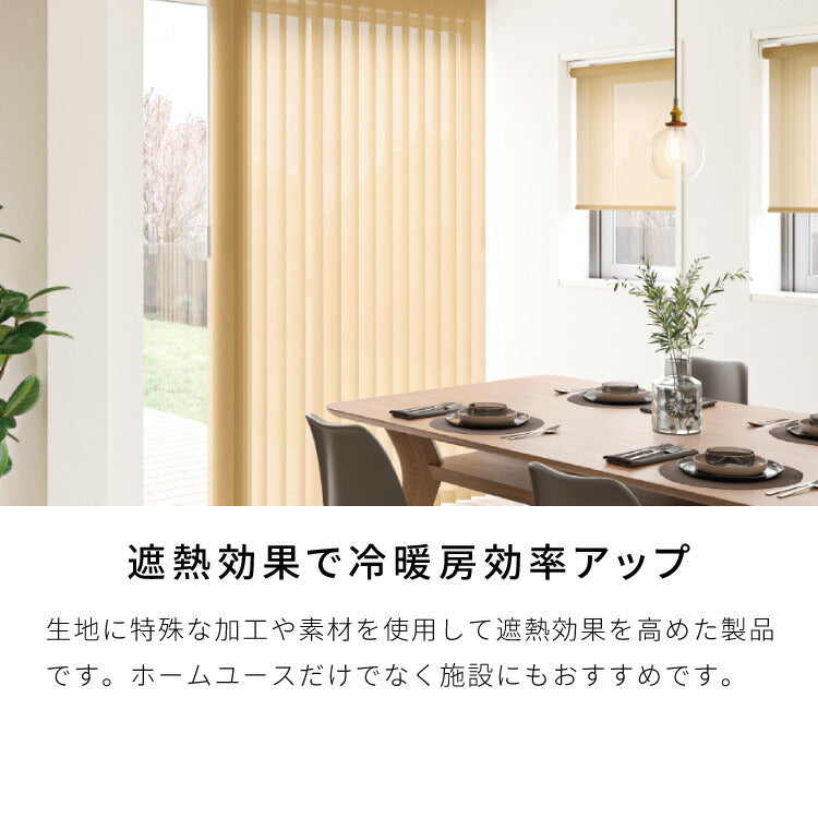 TOSO】レース付き バーチカルブラインド 遮熱 防炎 縦型ブラインド