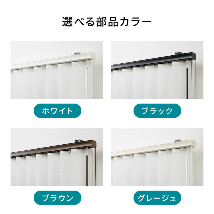 TOSO】レース付き バーチカルブラインド 遮熱 防炎 縦型ブラインド