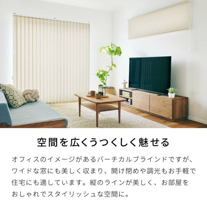 【TOSO】レース付き バーチカルブラインド 遮熱 防炎 縦型ブラインド オーダー 賃貸 ブラインド 日本製 1年保証 デュアルツイン 低ホルム おしゃれ 簡単取付 北欧 調光 採光 ウォッシャブル(代引不可)