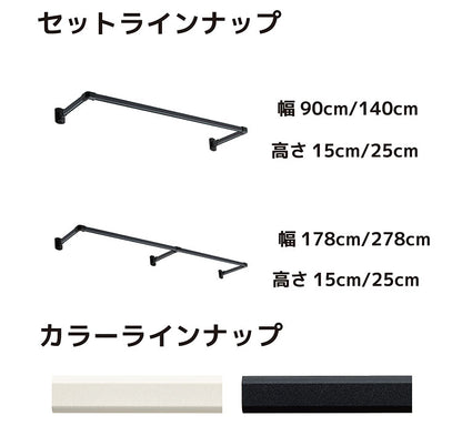 ハンギングバー H-1 正面付けCタイプセット 140cm×15cm ハンガーパイプ ハンガーラック アイアン ハンガーバー ウォールハンガー おしゃれ ハンガー インテリア(代引不可)