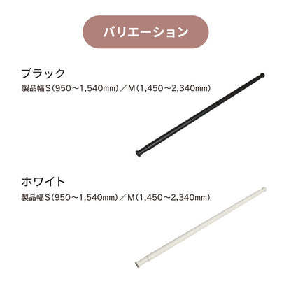 【TOSO】ランドリーバー LB-1 本体バー単品 145~234cm トーソー 日本製 物干し竿 伸縮 室内干し ハンガーラック ハンガーパイプ モノクロ シンプル つや消し(代引不可)