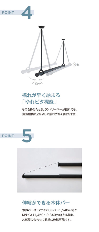 【TOSO】ランドリーバー LB-1セット 本体バー 95~154cm 吊りポール 25cm 45cm 60cm トーソー 日本製 物干し竿 室内干し ハンガーラック 天井付け 伸縮 ハンガーパイプ モノクロ シンプル つや消し(代引不可)