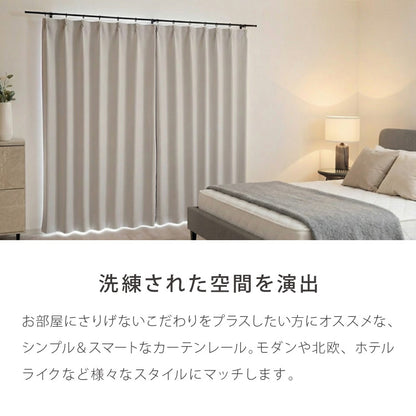 【TOSO】カーテンレール シングル 1.2m 日本製 モノ16 正面付け コンパクト アイアン おしゃれ モノトーン シンプル モダン 北欧 ホテルライク 窓 カーテン(代引不可)