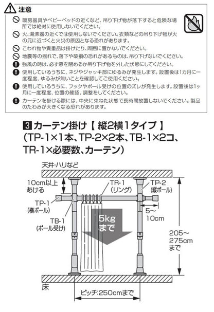 つっぱりカーテンレール リングランナー30個付き 幅200~270cm カーテンポール 突っ張り棒 間仕切り おしゃれ 収納 リビング 寝室 賃貸 新生活 一人暮らし TOSO トーソー Naivis ナイビス(代引不可)