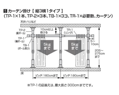 つっぱりカーテンレール 中間支柱付き リングランナー30個付き 幅200~300cm カーテンポール 突っ張り棒 間仕切 おしゃれ 収納 リビング 寝室 賃貸 新生活 一人暮らし TOSO トーソー Naivis ナイビス(代引不可)