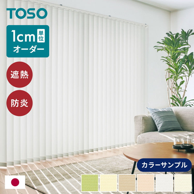 【TOSO】生地サンプル 遮熱 6色 バーチカルブラインド 縦型ブラインド 防炎 生地見本 サンプル ul-eclvtclblind(代引不可)【メール便配送】