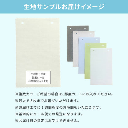 【TOSO】生地サンプル 遮光 15色 バーチカルブラインド 縦型ブラインド 防炎 生地見本 サンプル ul-rnfvtclblind(代引不可)【メール便配送】