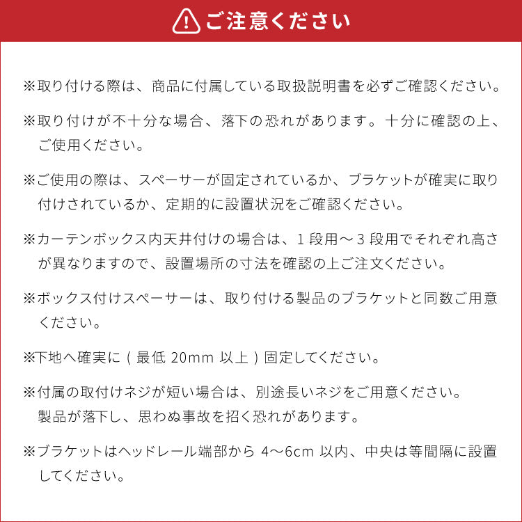 スペーサー単品 調光スルーカーテン専用 正面付け カーテンボックス内天井付け 対応 1段用 2段用 3段用 オプション 部品(代引不可)