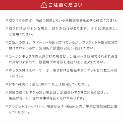 スペーサー単品 調光スルーカーテン専用 正面付け カーテンボックス内天井付け 対応 1段用 2段用 3段用 オプション 部品(代引不可)