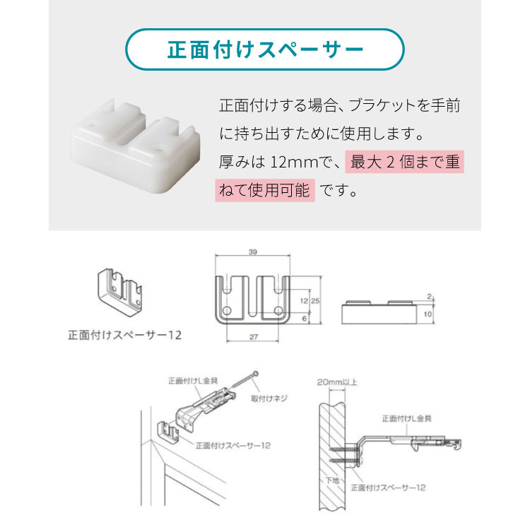 スペーサー単品 調光スルーカーテン専用 正面付け カーテンボックス内天井付け 対応 1段用 2段用 3段用 オプション 部品(代引不可)