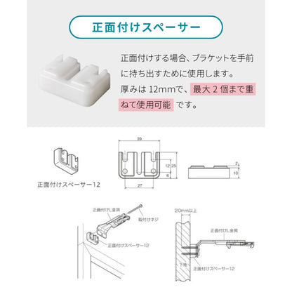 スペーサー単品 調光スルーカーテン専用 正面付け カーテンボックス内天井付け 対応 1段用 2段用 3段用 オプション 部品(代引不可)
