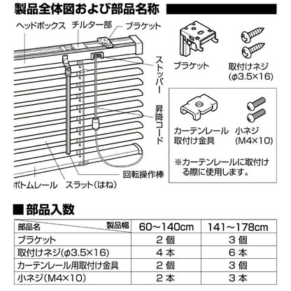 ブラインド 幅108cm 丈138cm トーソー TOSO 取り付け簡単 アルミブラインド ブラインドカーテン 賃貸 浴室 カーテンレース 金具付き 遮熱 遮光 ブラインドスクリーン 日除け(代引不可)