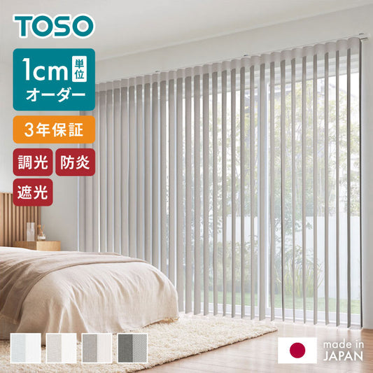 【TOSO】調光スルーカーテン 遮光 1級 2級 防炎 オーダー 縦型ブラインド 日本製 トーソー ウォッシャブル 窓 バーチカルブラインド プライバシー 採光 ウェーブ カーテン(代引不可)