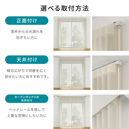 【TOSO】調光スルーカーテン 遮光 1級 2級 防炎 オーダー 縦型ブラインド 日本製 トーソー ウォッシャブル 窓 バーチカルブラインド プライバシー 採光 ウェーブ カーテン(代引不可)