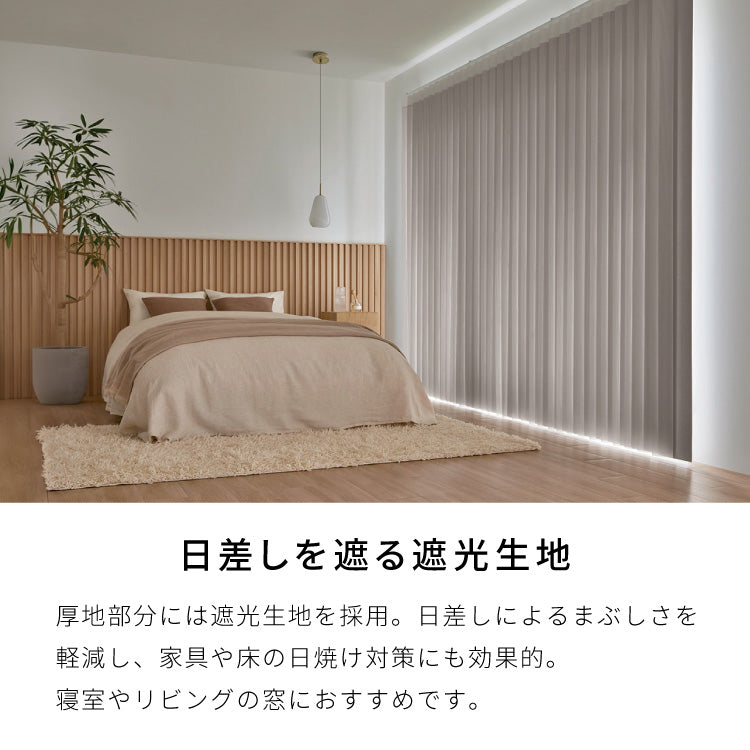 【TOSO】調光スルーカーテン 遮光 1級 2級 防炎 オーダー 縦型ブラインド 日本製 トーソー ウォッシャブル 窓 バーチカルブラインド プライバシー 採光 ウェーブ カーテン(代引不可)