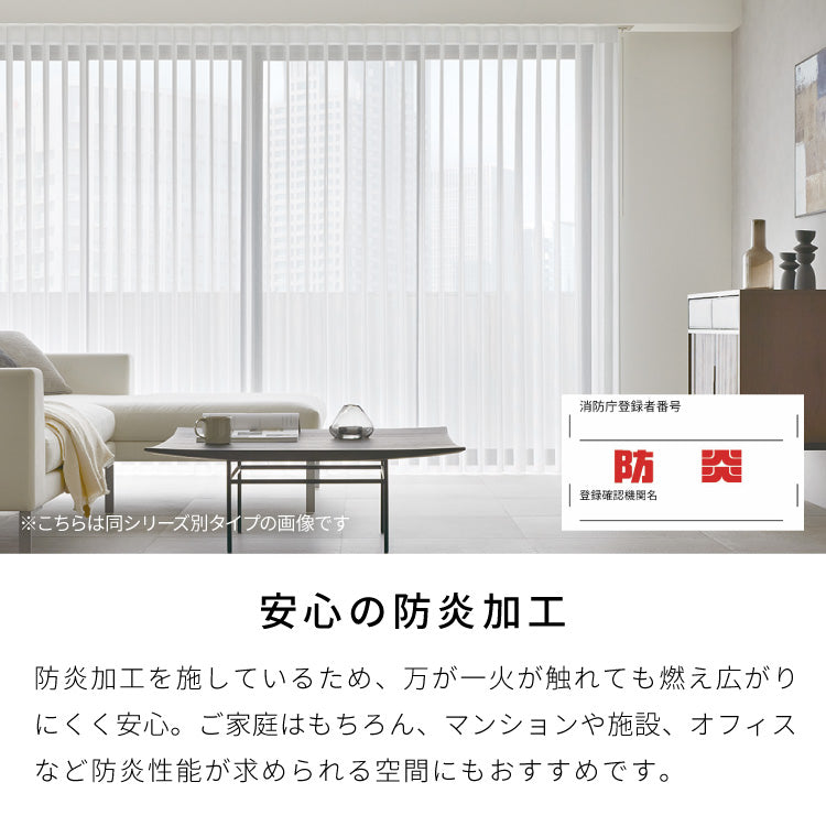 【TOSO】調光スルーカーテン 遮光 1級 2級 防炎 オーダー 縦型ブラインド 日本製 トーソー ウォッシャブル 窓 バーチカルブラインド プライバシー 採光 ウェーブ カーテン(代引不可)