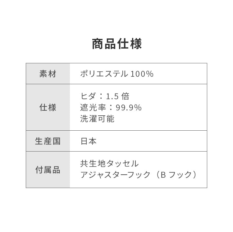 日本製 1級遮光カーテン 防炎 2枚組 遮光 1級 洗える タッセル付き ウォッシャブル 遮熱 保温 省エネ 節電 ドレープカーテン カーテン 新生活 (代引不可)