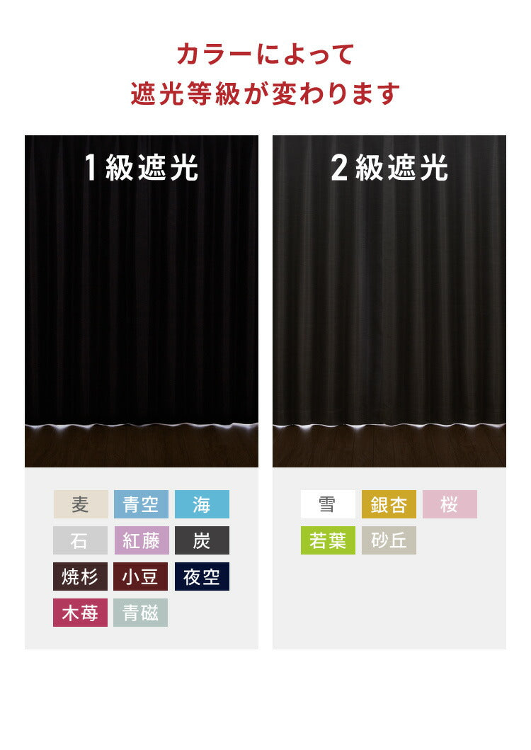 遮光カーテン 防炎 1級遮光 2級遮光 帝人 TEIJIN エコリエ 幅100 丈135 178 200 洗濯可能 省エネ 遮熱 断熱 保温 節電 形状記憶 無地 シンプル ドレープカーテン タッセル付き(代引不可)