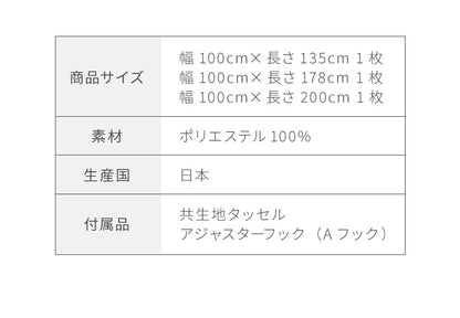 遮光カーテン 防炎 1級遮光 2級遮光 帝人 TEIJIN エコリエ 幅100 丈135 178 200 洗濯可能 省エネ 遮熱 断熱 保温 節電 形状記憶 無地 シンプル ドレープカーテン タッセル付き(代引不可)