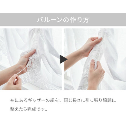 出窓カーテン UVカット バルーン型 エコリエ 省エネ 保温 断熱 ギャザーテープ デザインカーテン プリーツ レースカーテン スタイルカーテン 腰高窓 出窓 ストレート カーテン 既製 冷暖房効率(代引不可)