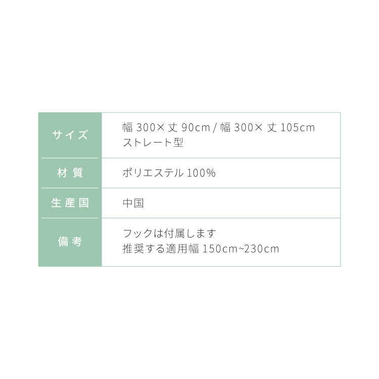 出窓カーテン UVカット ストレート型 エコリエ 省エネ 保温 断熱 ギャザーテープ デザインカーテン プリーツ レースカーテン スタイルカーテン 腰高窓 出窓 ストレート カーテン 既製 冷暖房効率(代引不可)