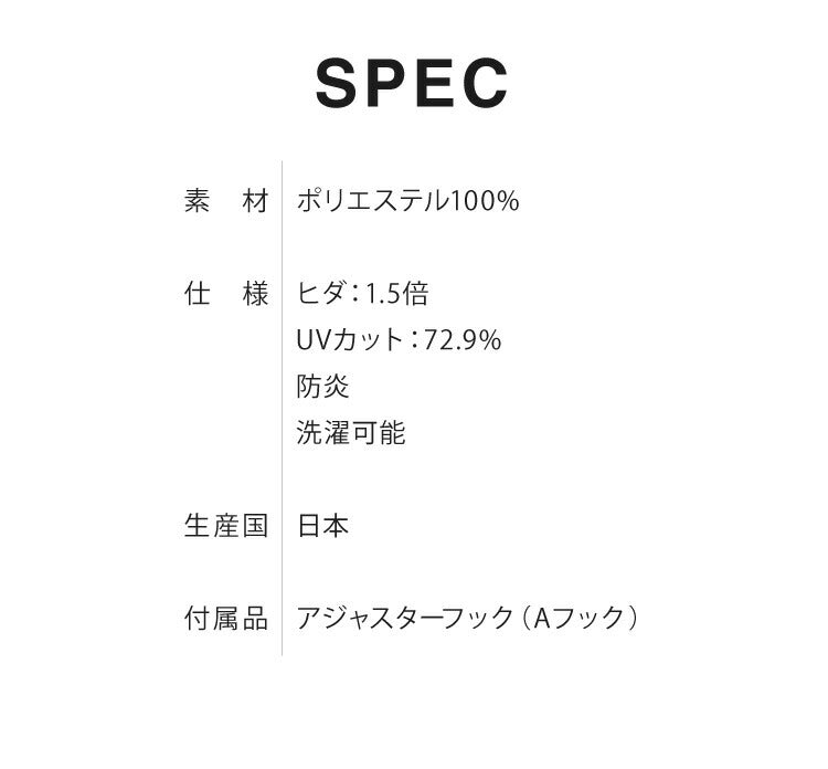 レースカーテン 日本製 防炎 UVカット 紫外線 断熱 保温 省エネ エコ ミラー 昼見えにくい アジャスターフック付き プライバシー ホワイト (代引不可)