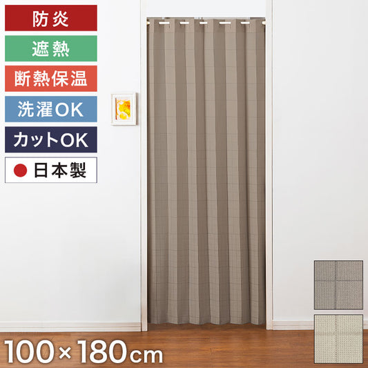 間仕切りカーテン 防炎 日本製 100×180cm 遮熱 保温 フリーカット 省エネ 洗える 手洗い 取付簡単 アコーディオン ファイアディフェンス 断熱保温 カーテン 目隠し ベージュ ブラウン 突っ張り棒(代引不可)