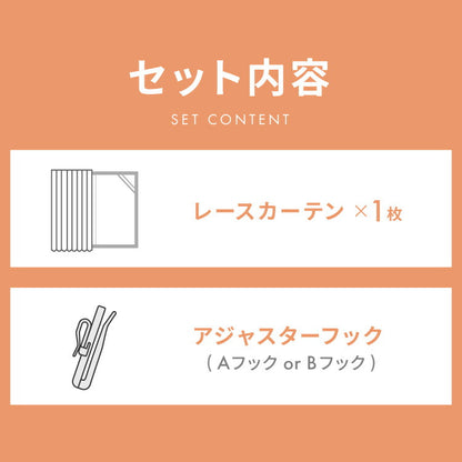 レースカーテン 日本製 防炎 1cm単位のオーダー対応 UVカット 紫外線 断熱 保温 省エネ エコ ミラー 昼見えにくい おしゃれ 北欧 アジャスターフック付き(代引不可)