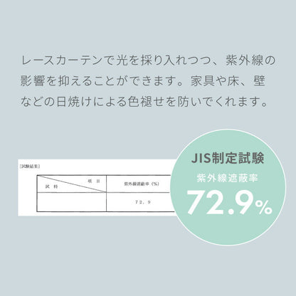 レースカーテン 日本製 防炎 1cm単位のオーダー対応 UVカット 紫外線 断熱 保温 省エネ エコ ミラー 昼見えにくい おしゃれ 北欧 アジャスターフック付き(代引不可)