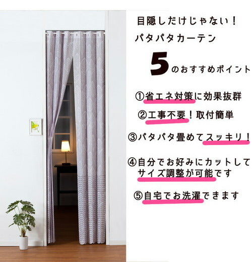 パタパタカーテン 間仕切り カーテン 日本製 フリーカット 工具不要 省エネ パタパタ 仕切り 目隠し のれん カーテンレール不要 ネジ不要 アコーディオン パーテーション(代引不可)