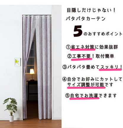 パタパタカーテン 間仕切り カーテン 日本製 フリーカット 工具不要 省エネ パタパタ 仕切り 目隠し のれん カーテンレール不要 ネジ不要 アコーディオン パーテーション(代引不可)